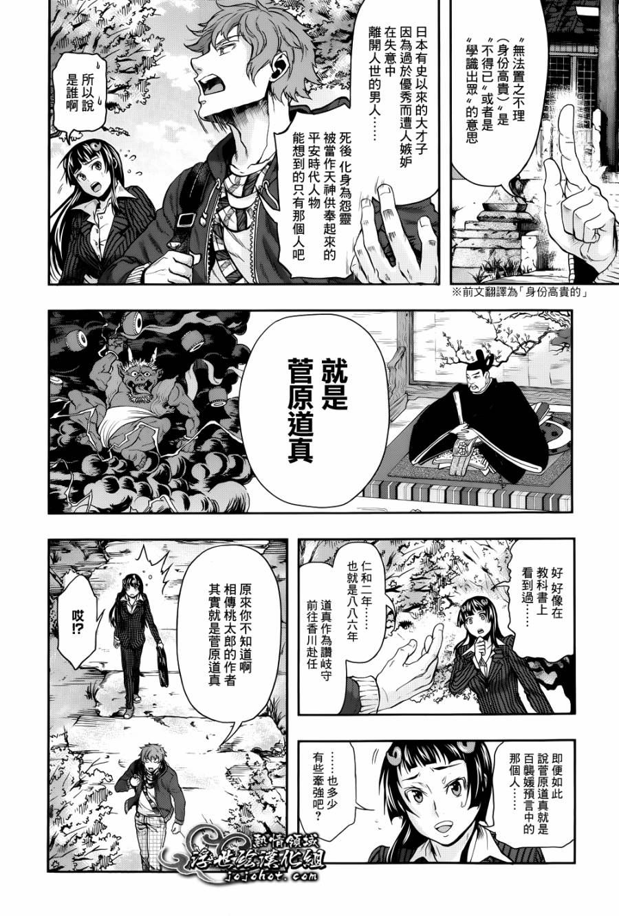 山照密码 第2话 第6页