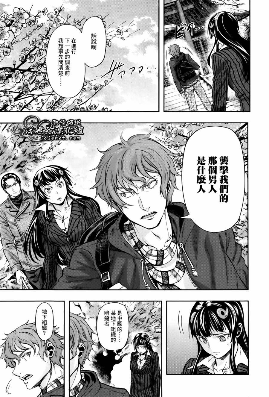 山照密码 第2话 第7页