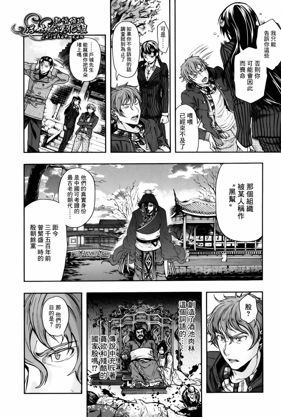 山照密码 第2话 第8页