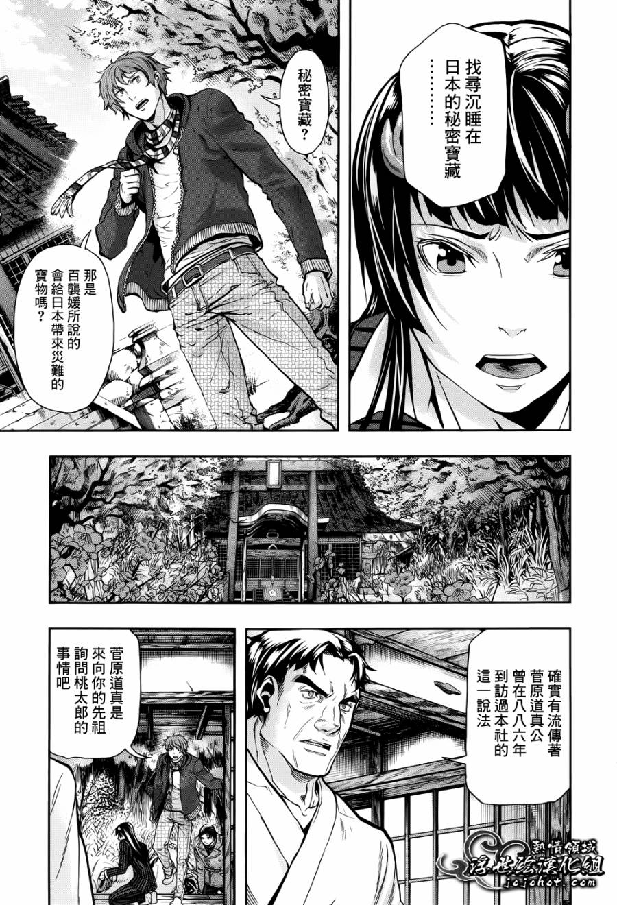 山照密码 第2话 第9页