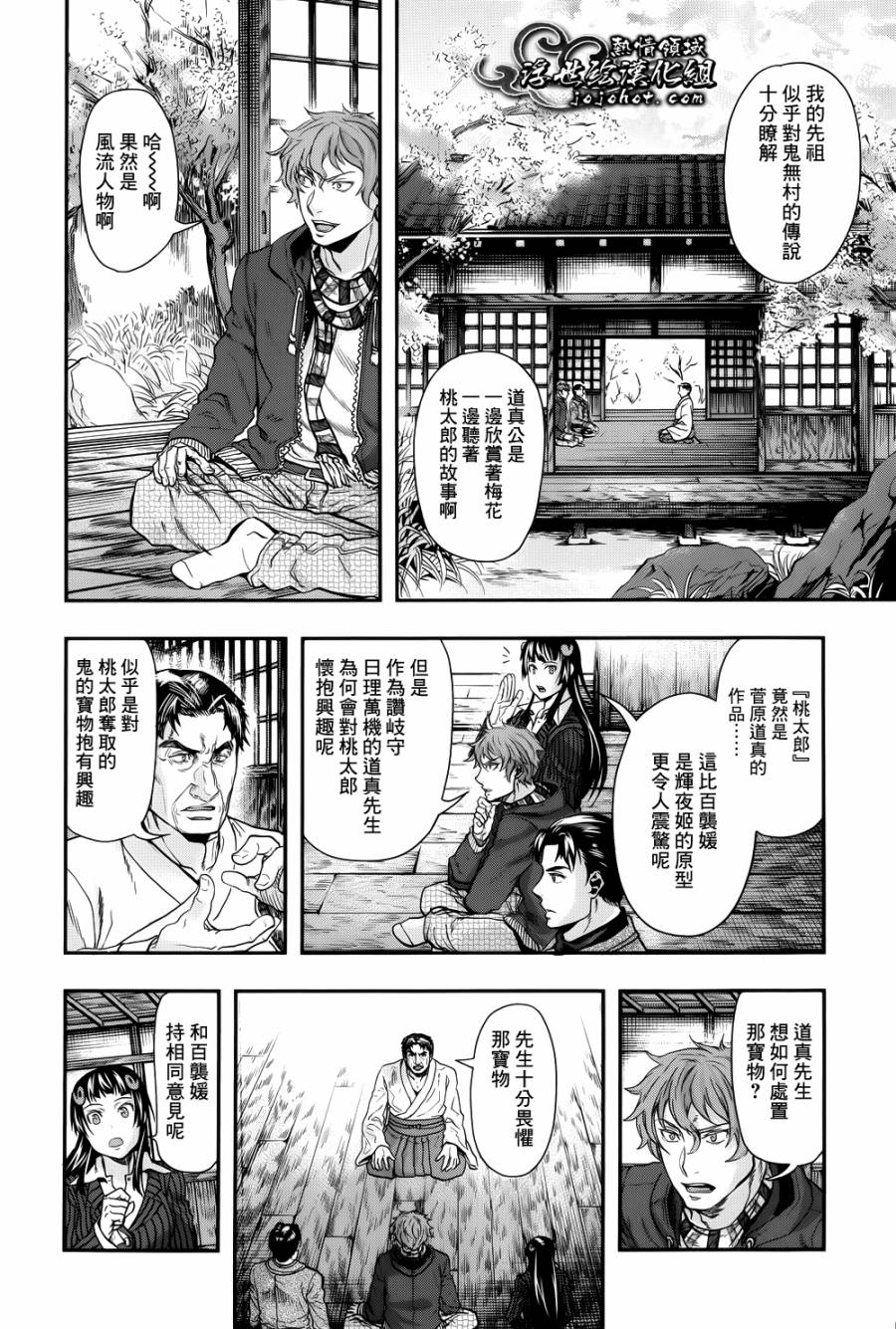 山照密码 第2话 第10页