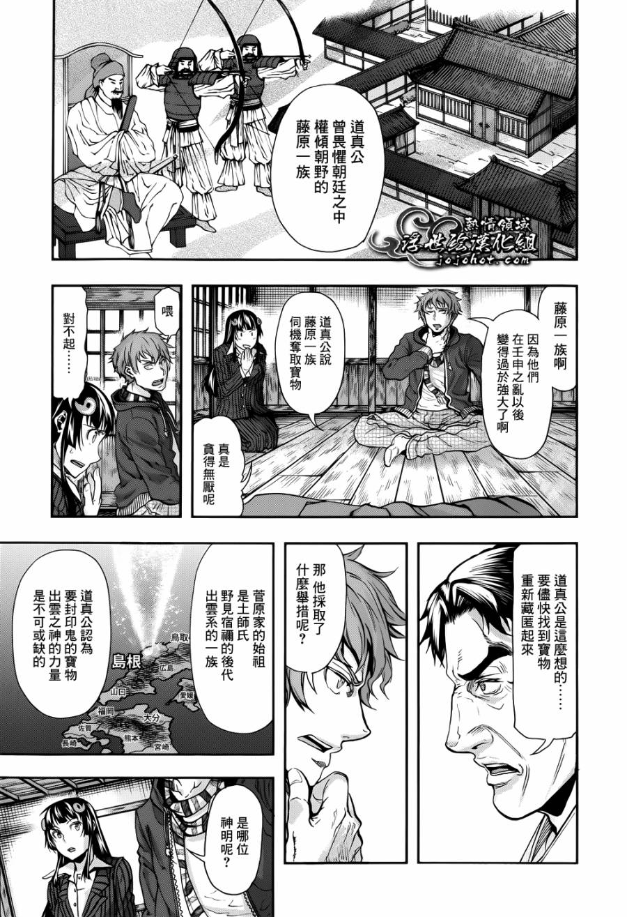 山照密码 第2话 第11页