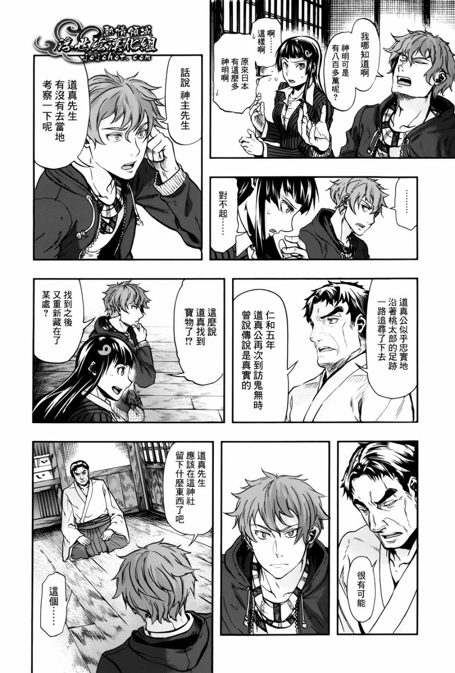 山照密码 第2话 第12页