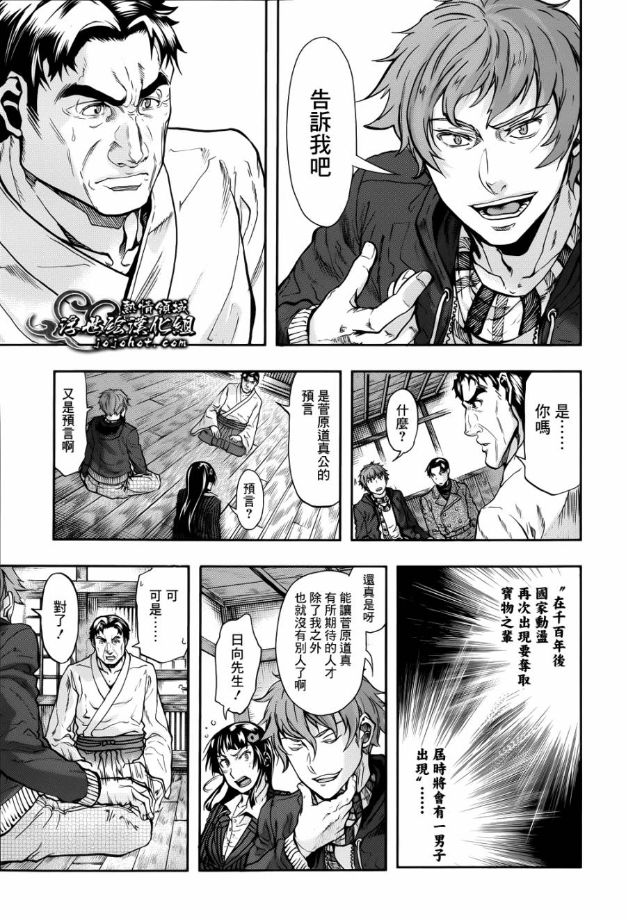 山照密码 第2话 第13页