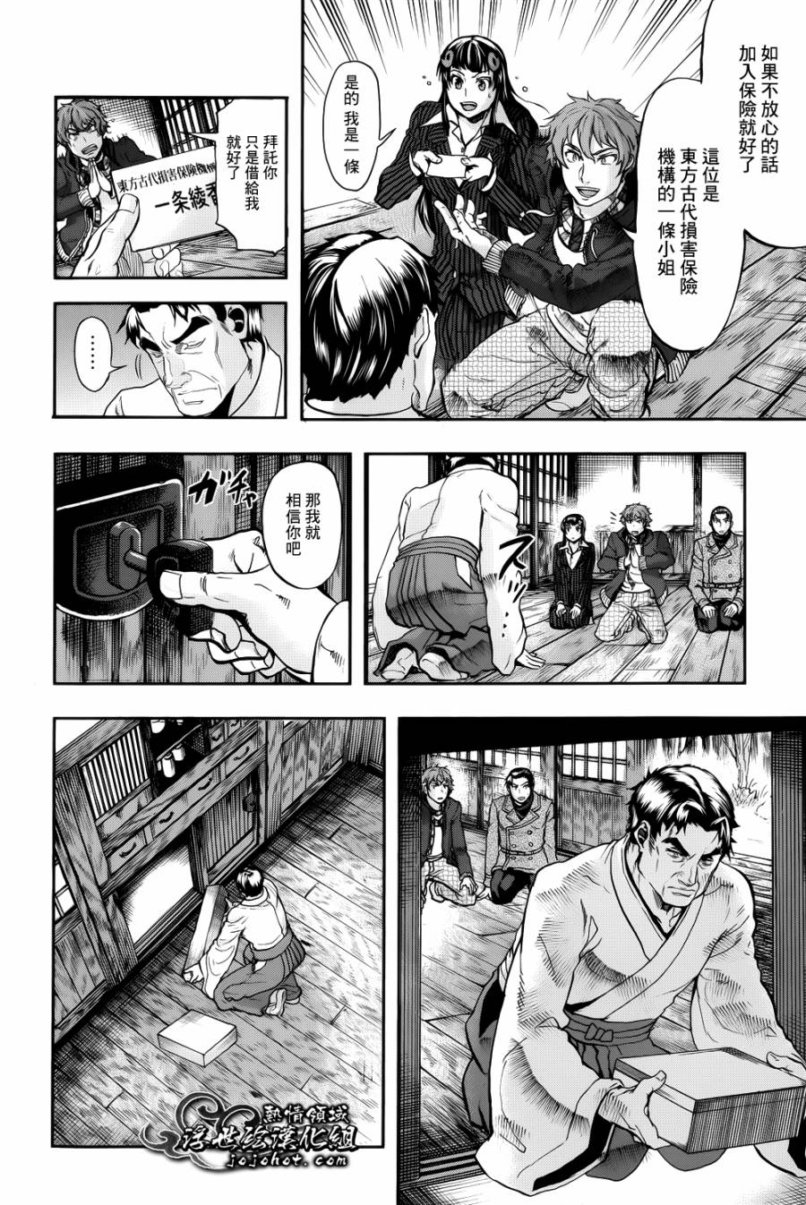 山照密码 第2话 第14页