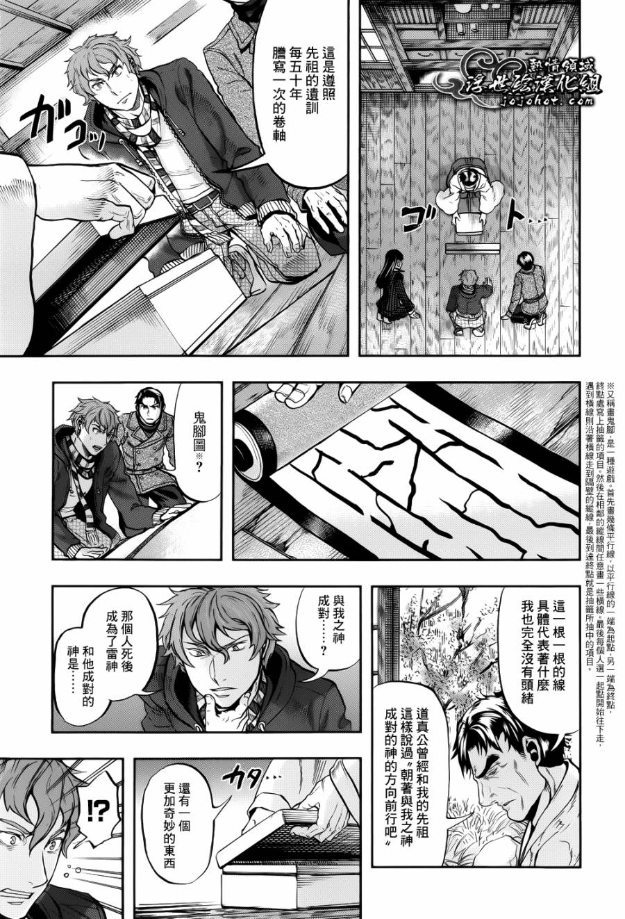 山照密码 第2话 第15页