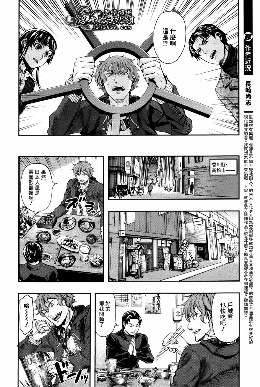 山照密码 第2话 第16页