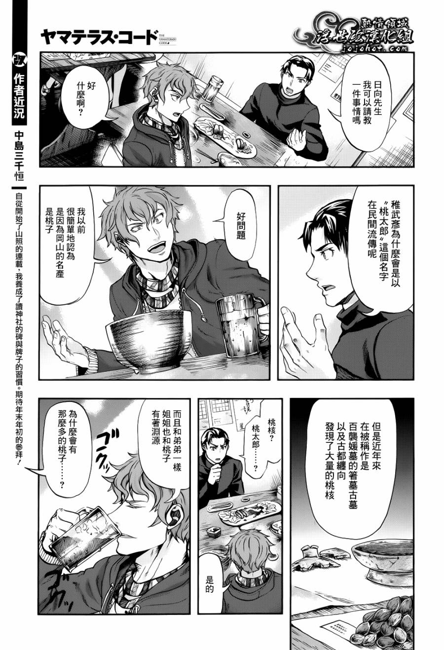 山照密码 第2话 第17页