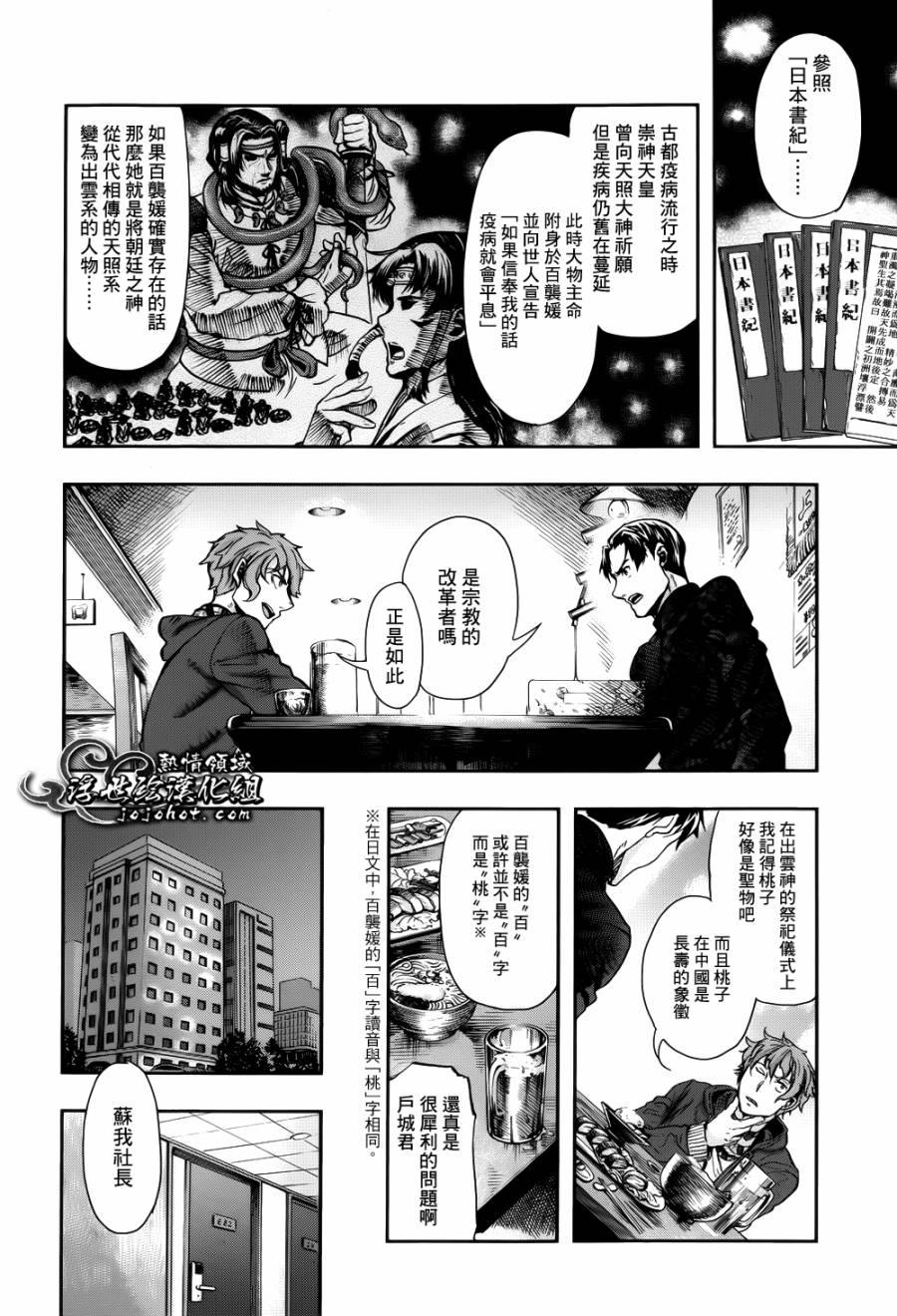 山照密码 第2话 第18页