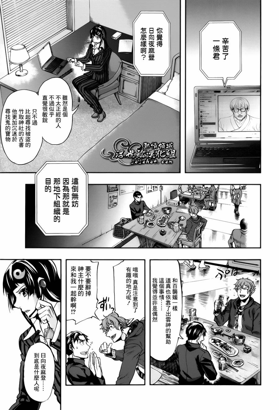 山照密码 第2话 第19页