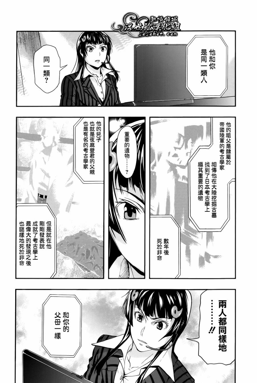 山照密码 第2话 第20页