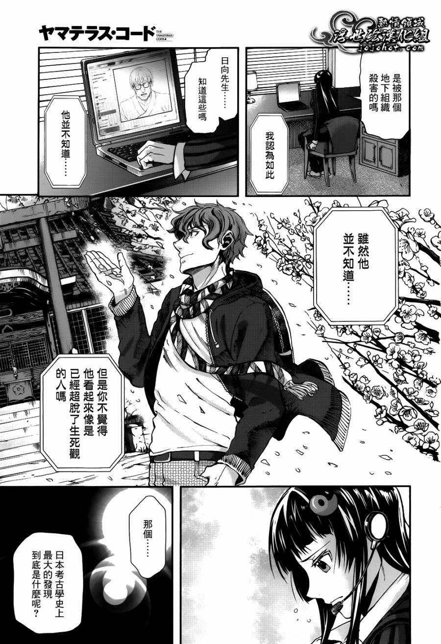 山照密码 第2话 第21页