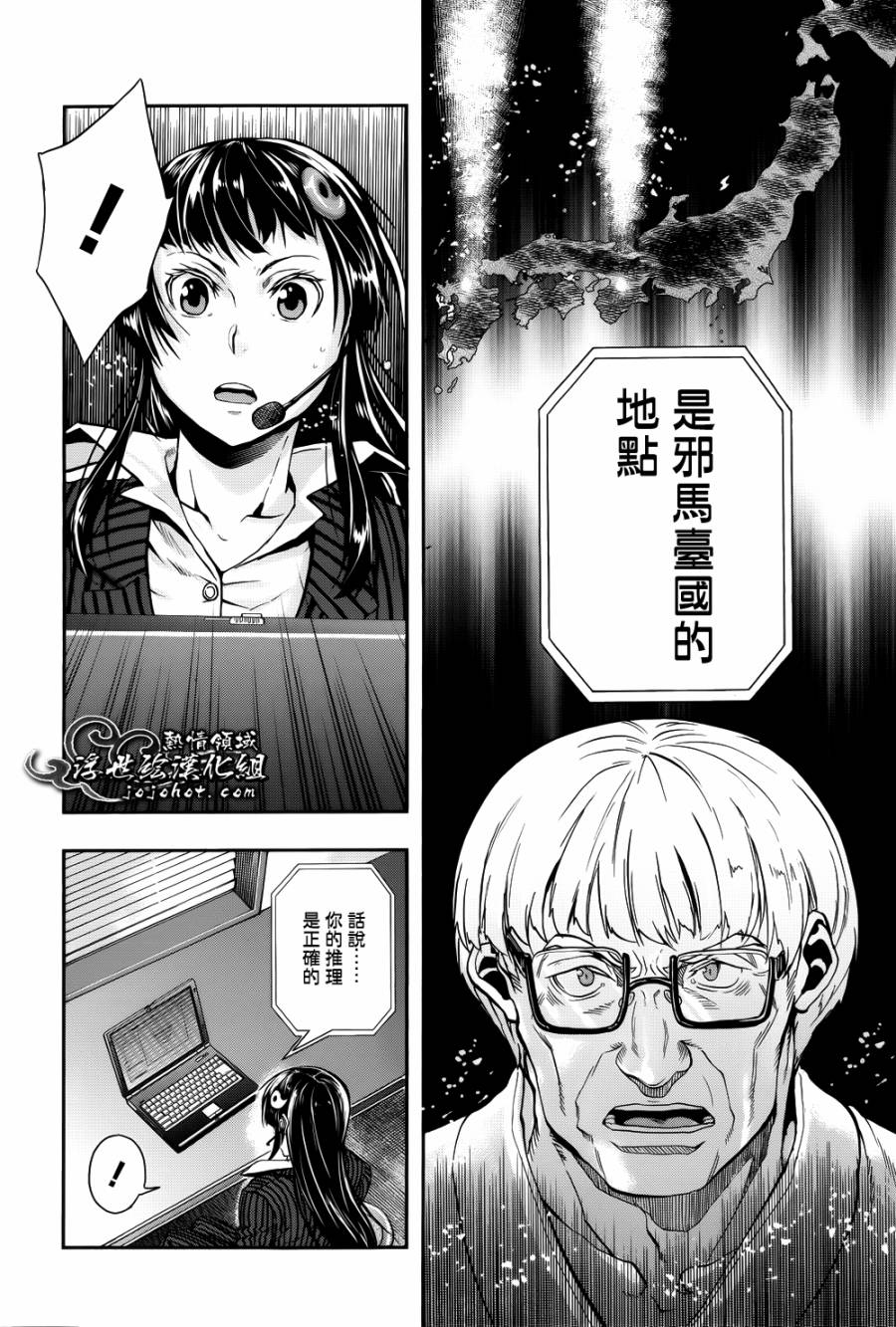 山照密码 第2话 第22页