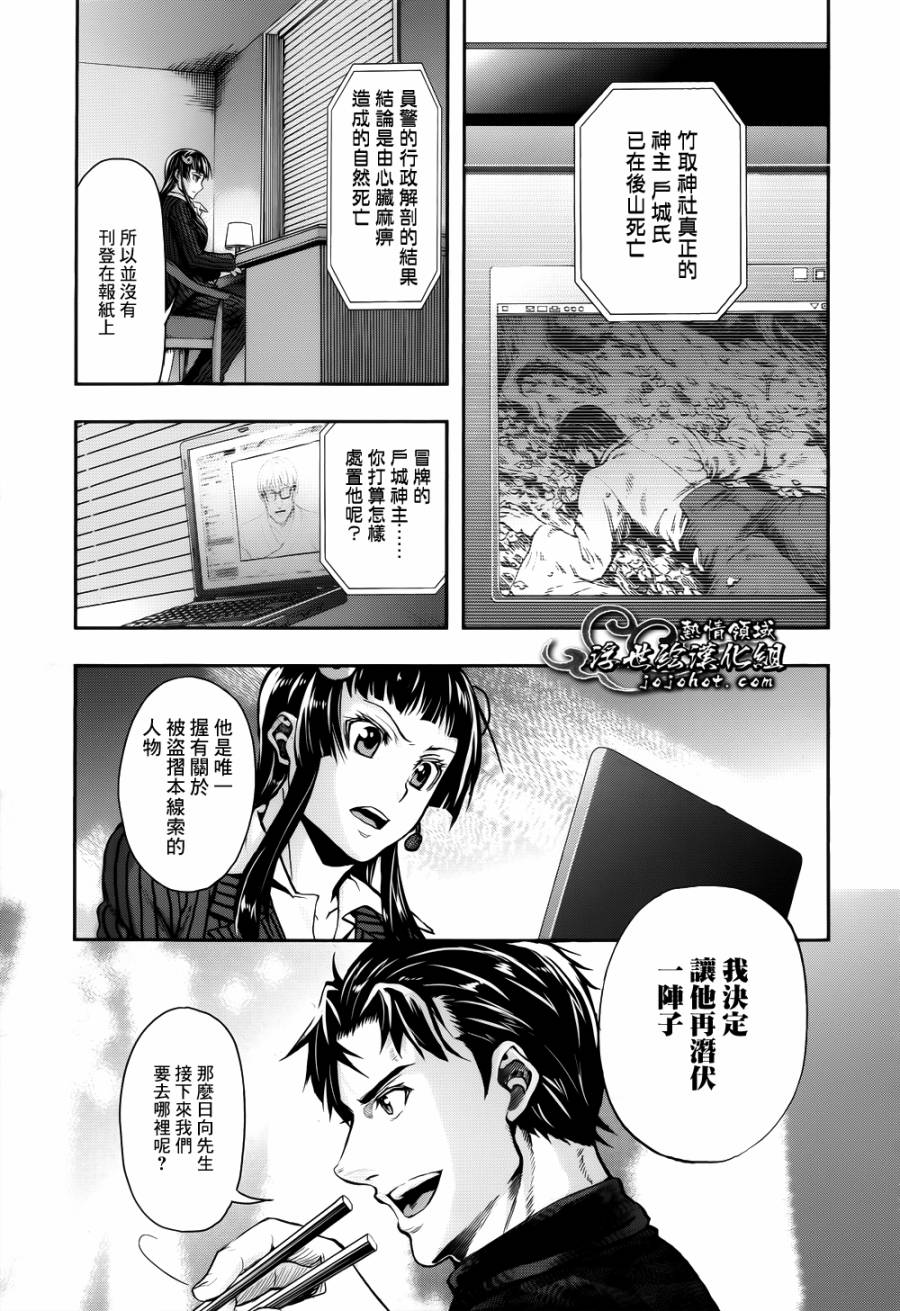 山照密码 第2话 第23页