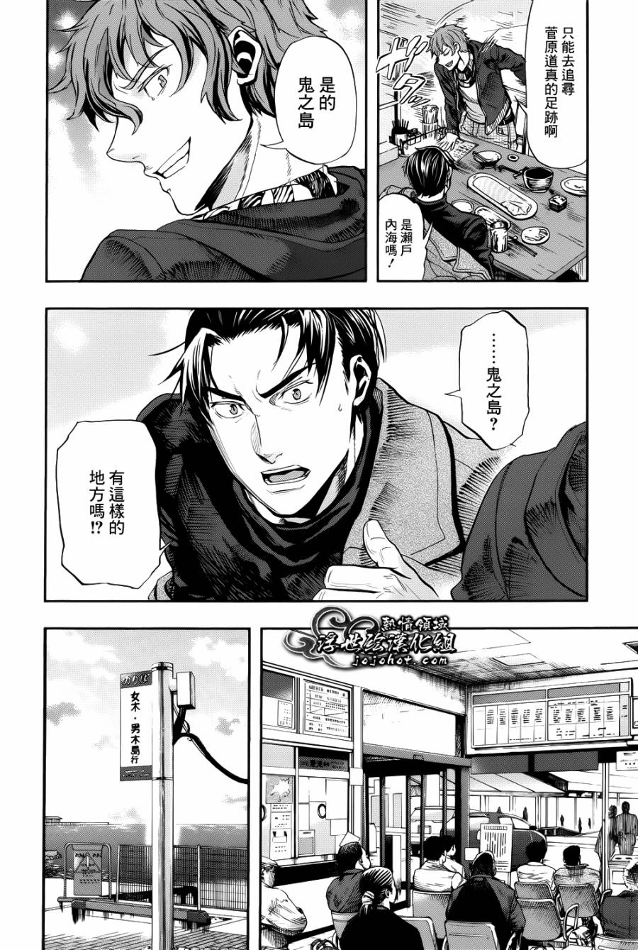 山照密码 第2话 第24页