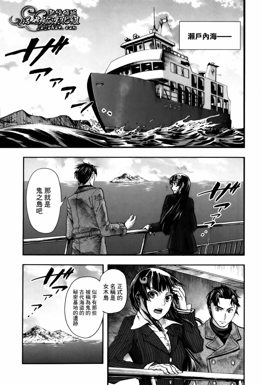 山照密码 第2话 第25页