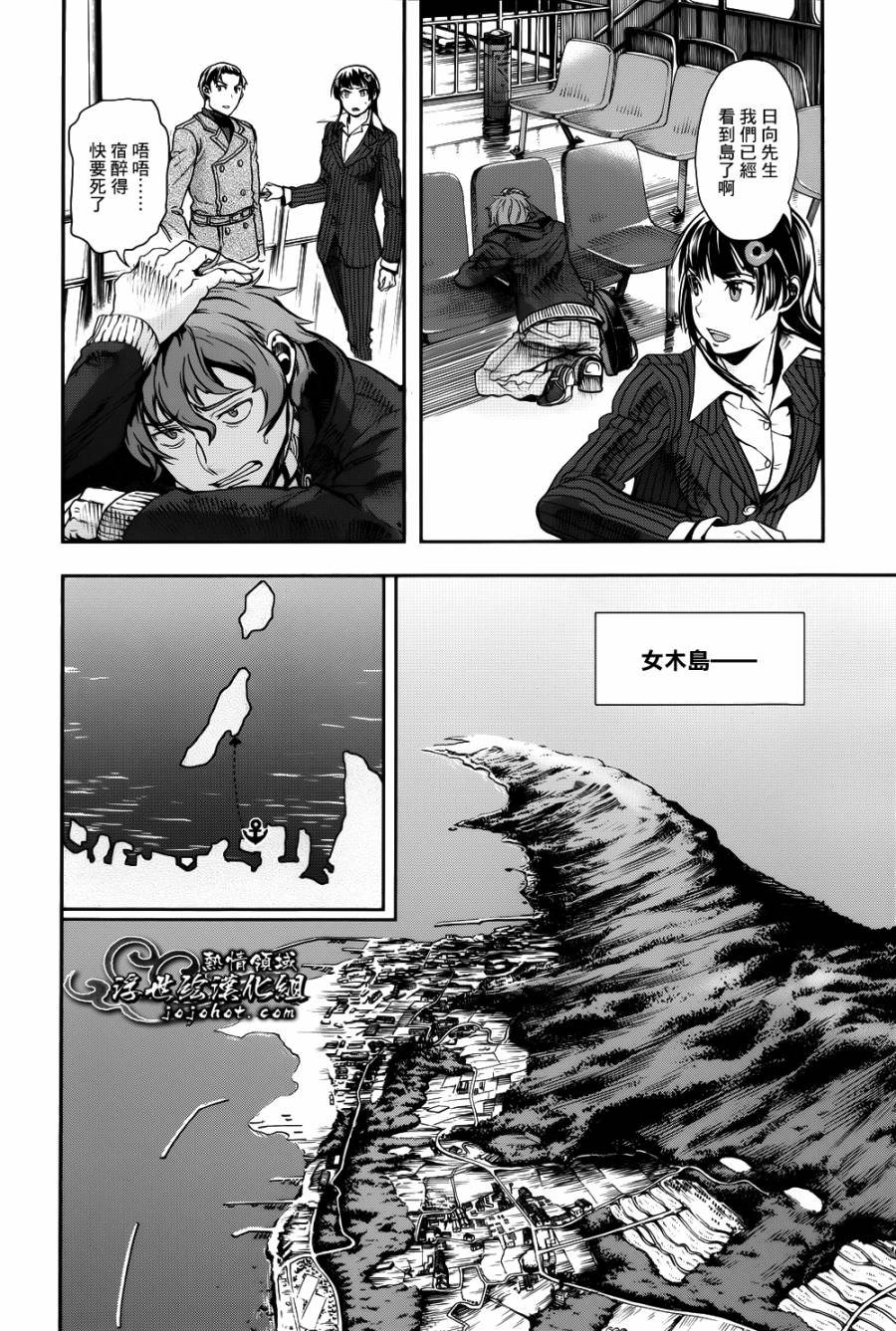 山照密码 第2话 第26页