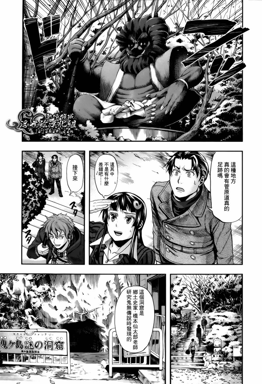 山照密码 第2话 第31页