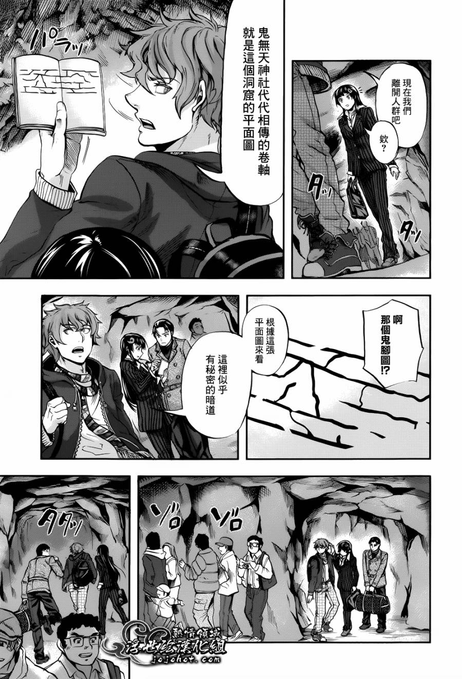 山照密码 第2话 第33页