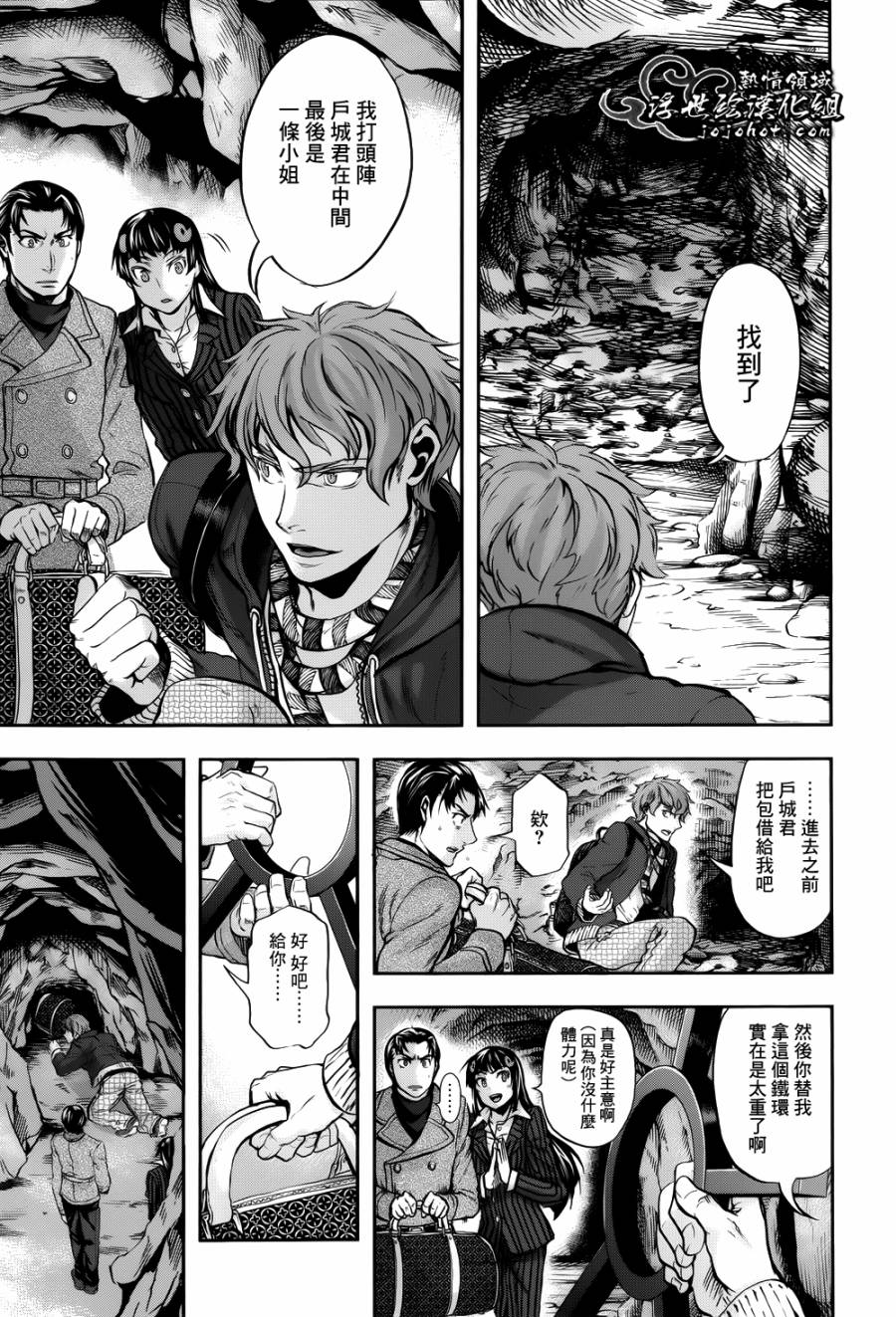 山照密码 第2话 第35页