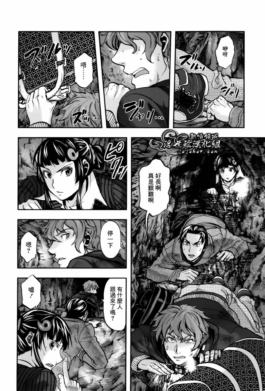 山照密码 第2话 第36页