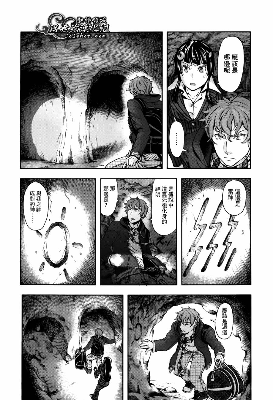 山照密码 第2话 第39页