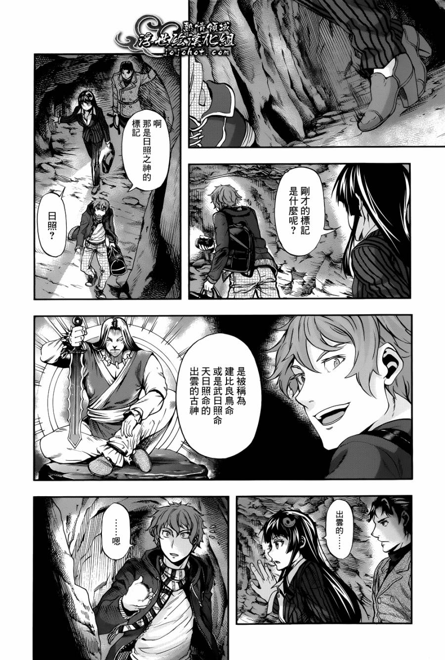 山照密码 第2话 第40页