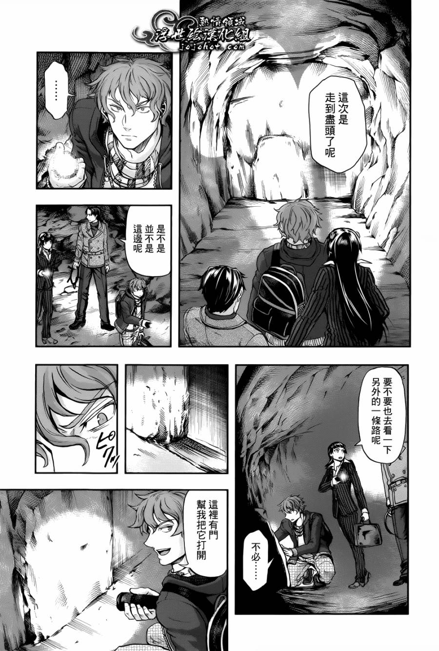 山照密码 第2话 第41页