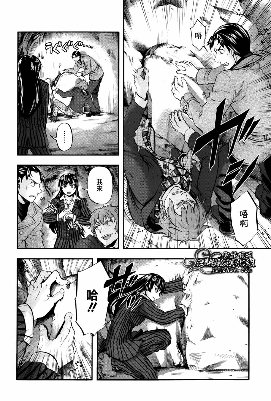 山照密码 第2话 第42页