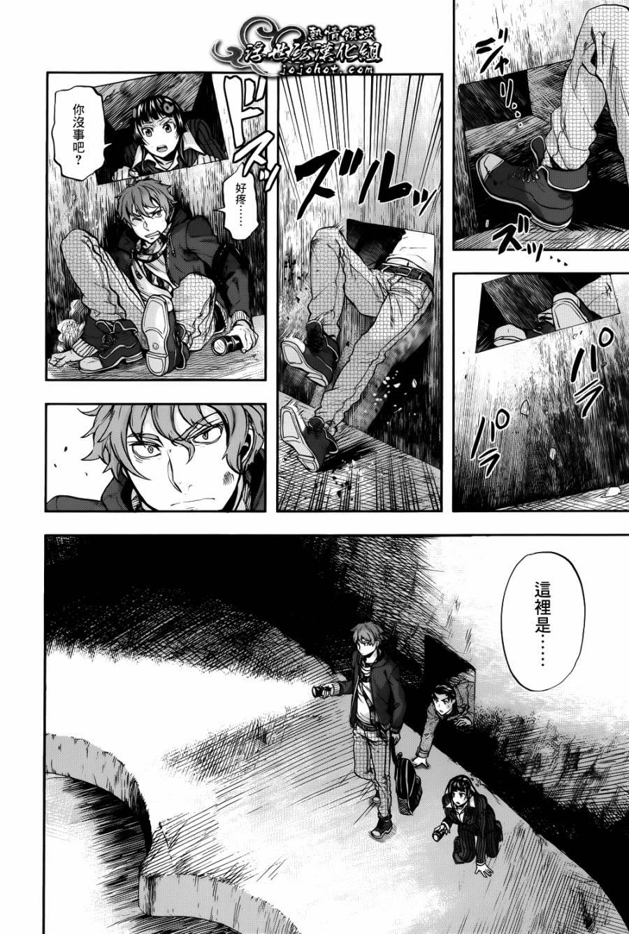 山照密码 第2话 第44页