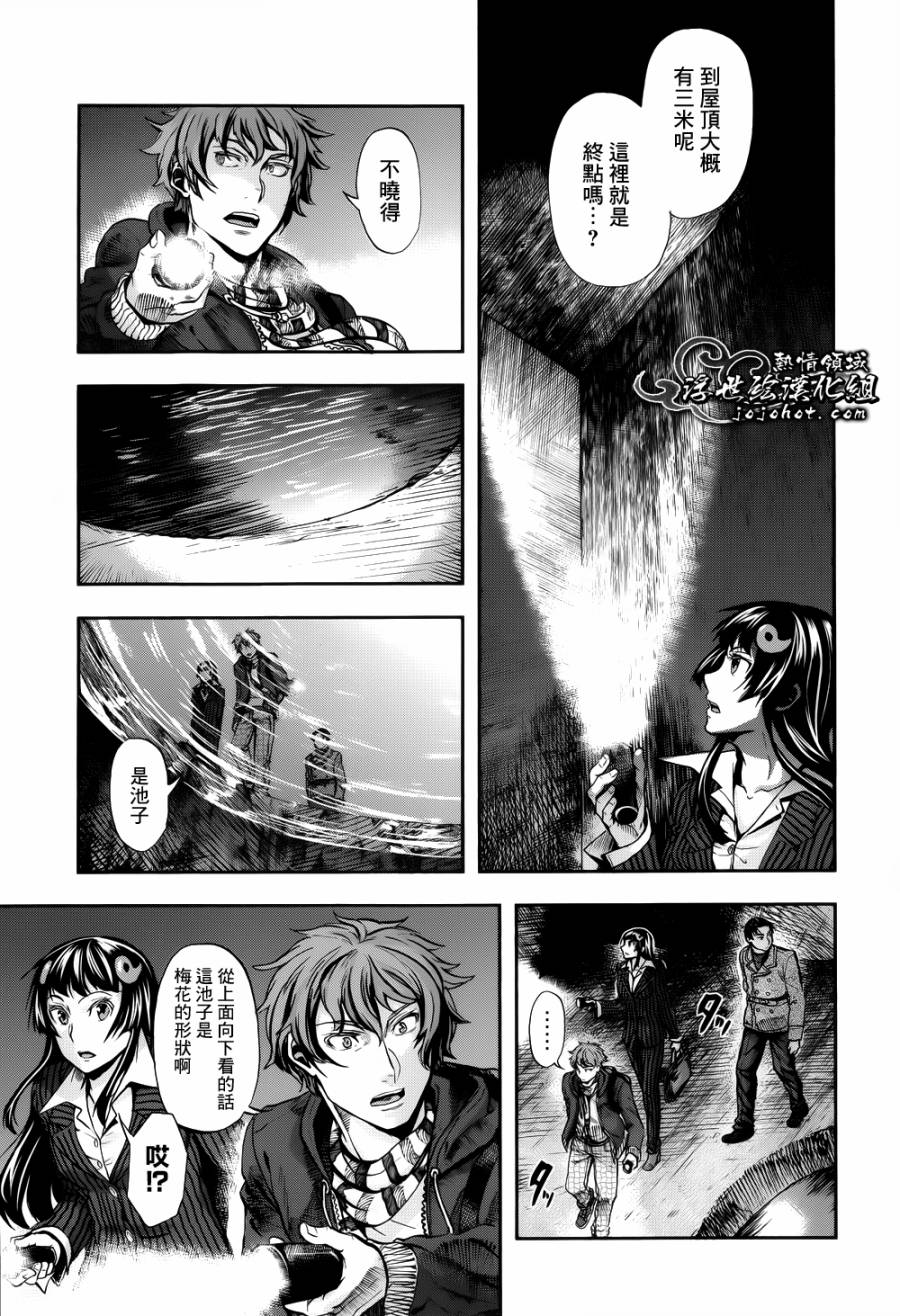 山照密码 第2话 第45页