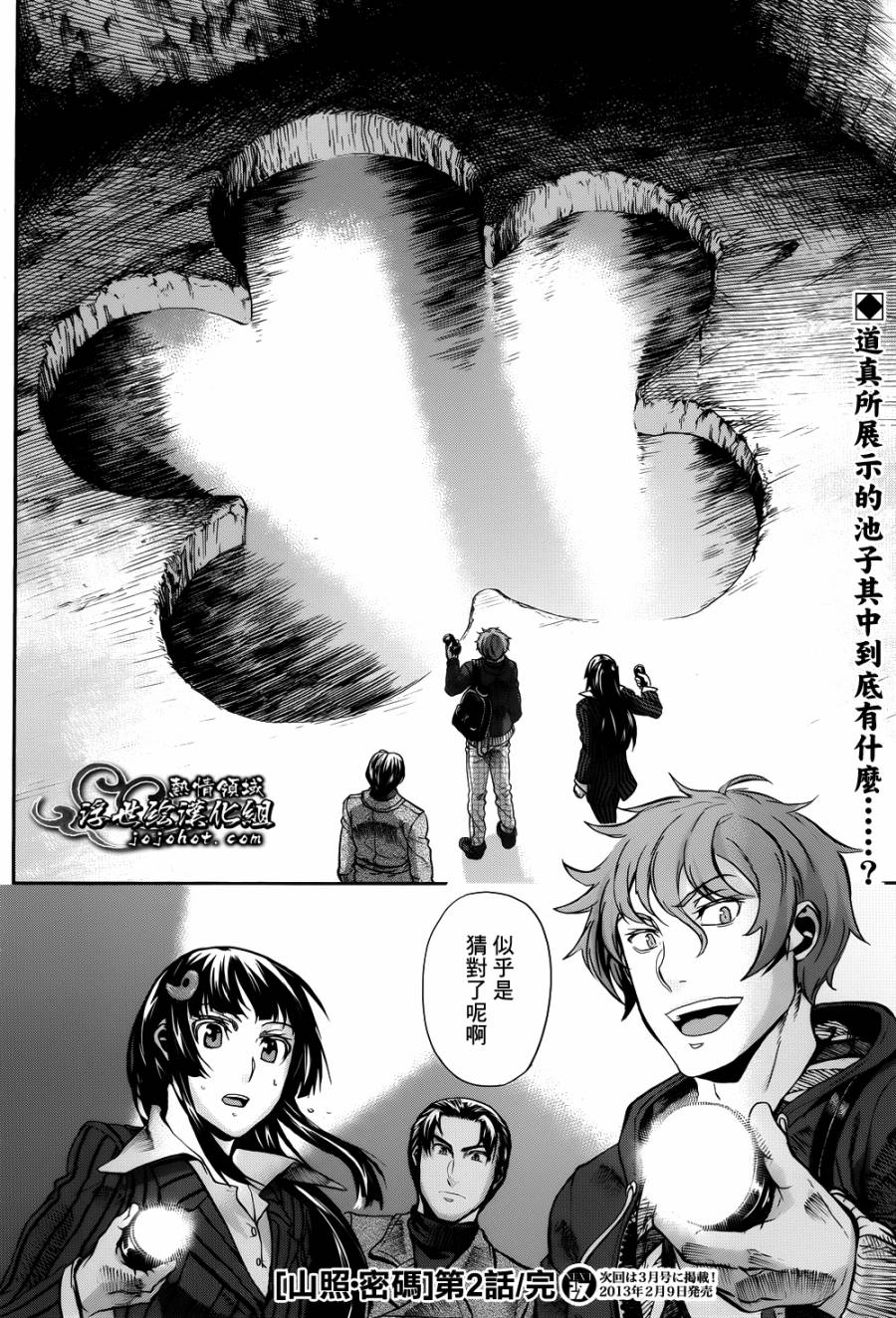 山照密码第2话图