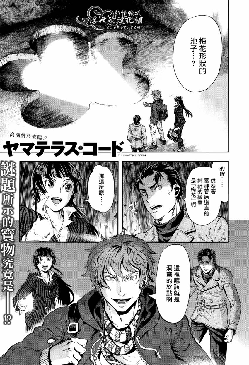 山照密码 第3话 第0页