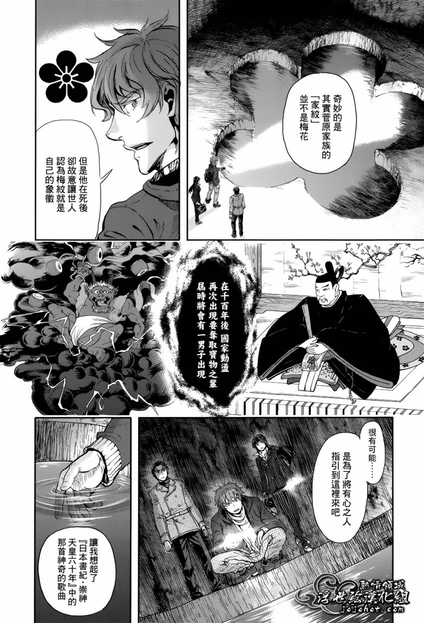 山照密码 第3话 第2页