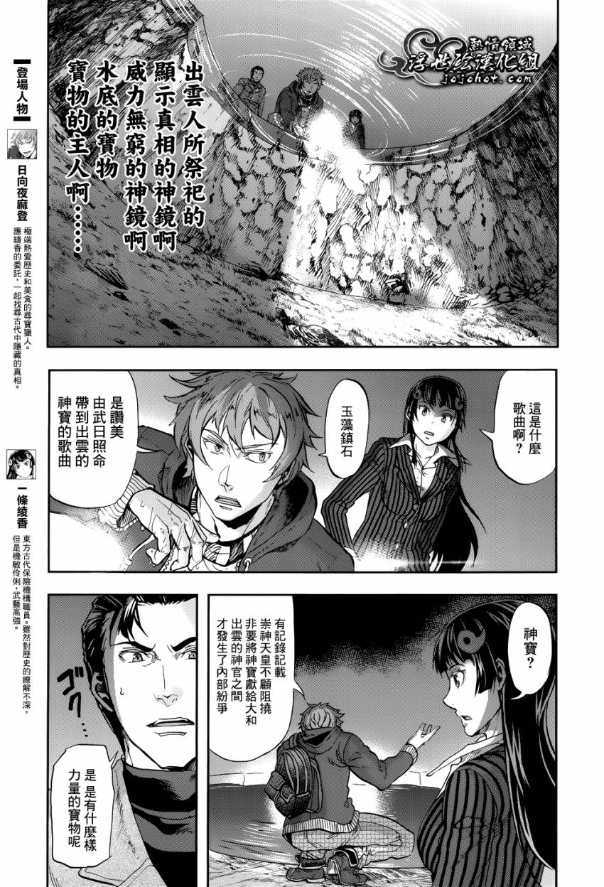 山照密码 第3话 第3页