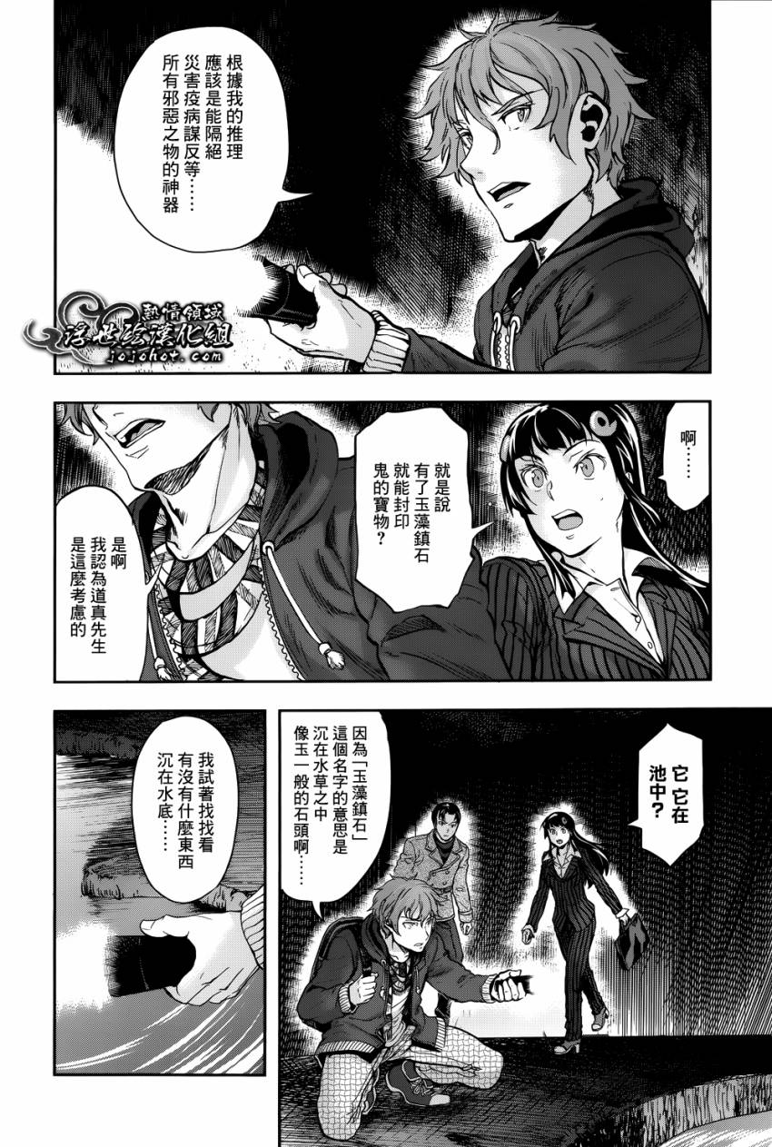 山照密码 第3话 第4页