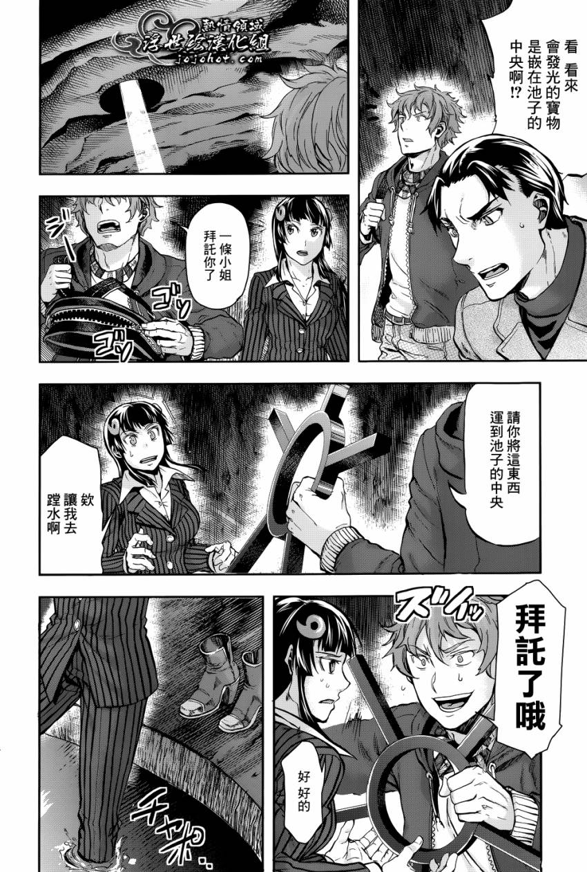 山照密码 第3话 第6页