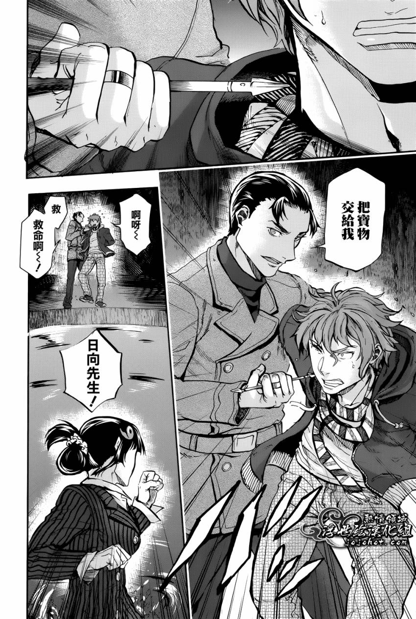 山照密码 第3话 第8页