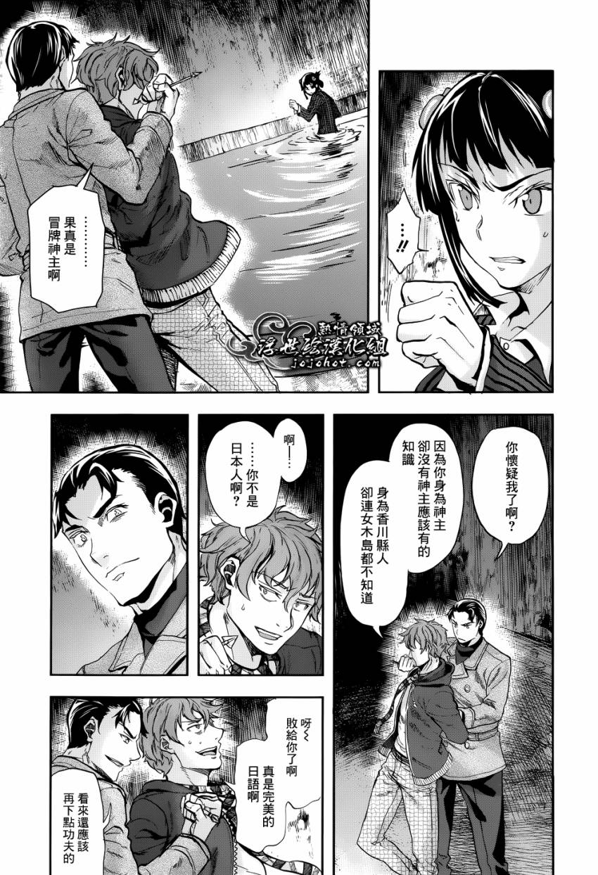 山照密码 第3话 第9页