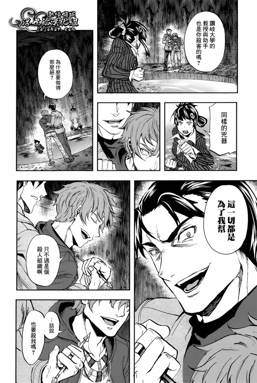 山照密码 第3话 第10页