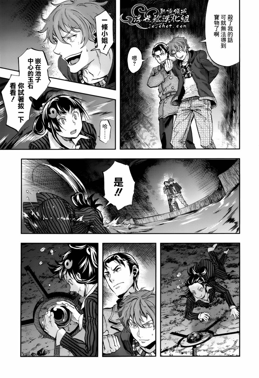 山照密码 第3话 第11页