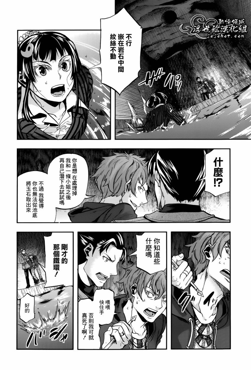 山照密码 第3话 第12页