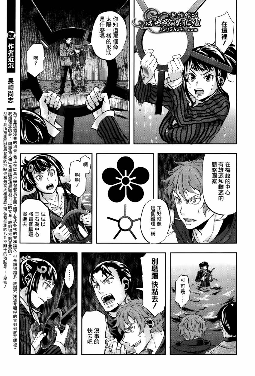 山照密码 第3话 第13页