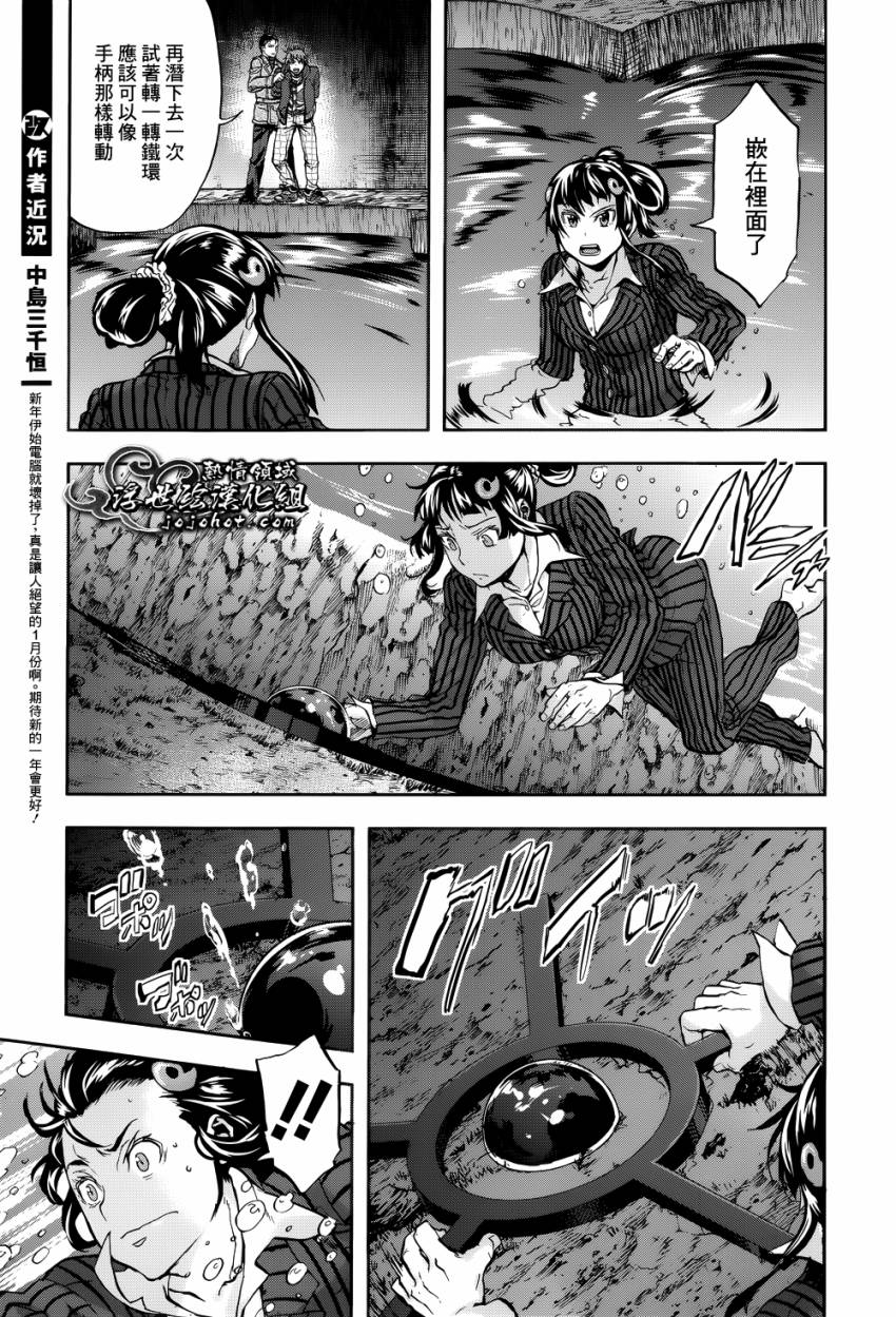 山照密码 第3话 第15页