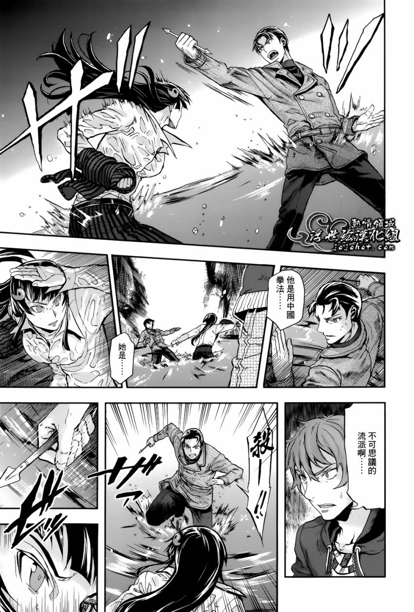 山照密码 第3话 第19页