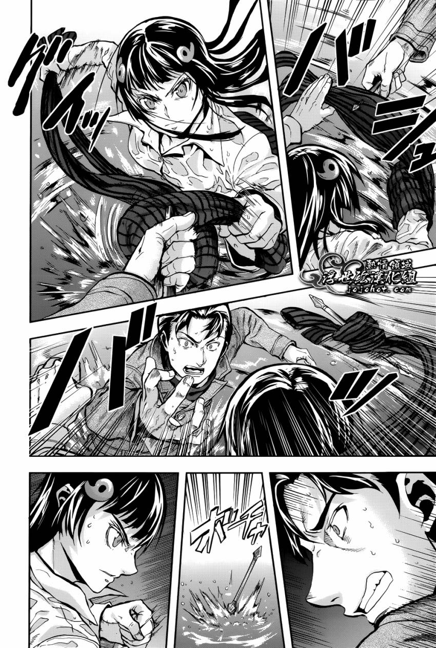 山照密码 第3话 第20页