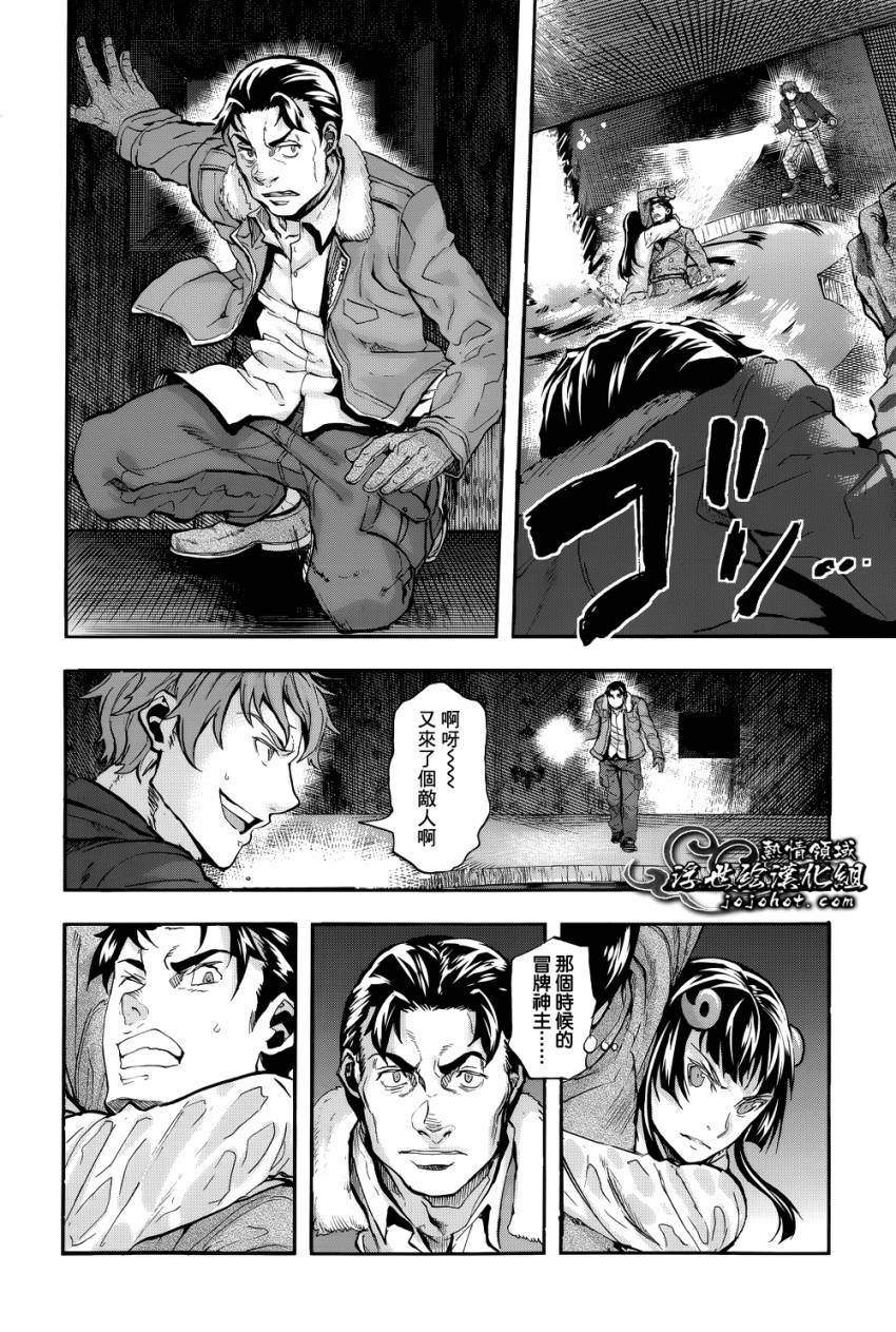 山照密码 第3话 第22页