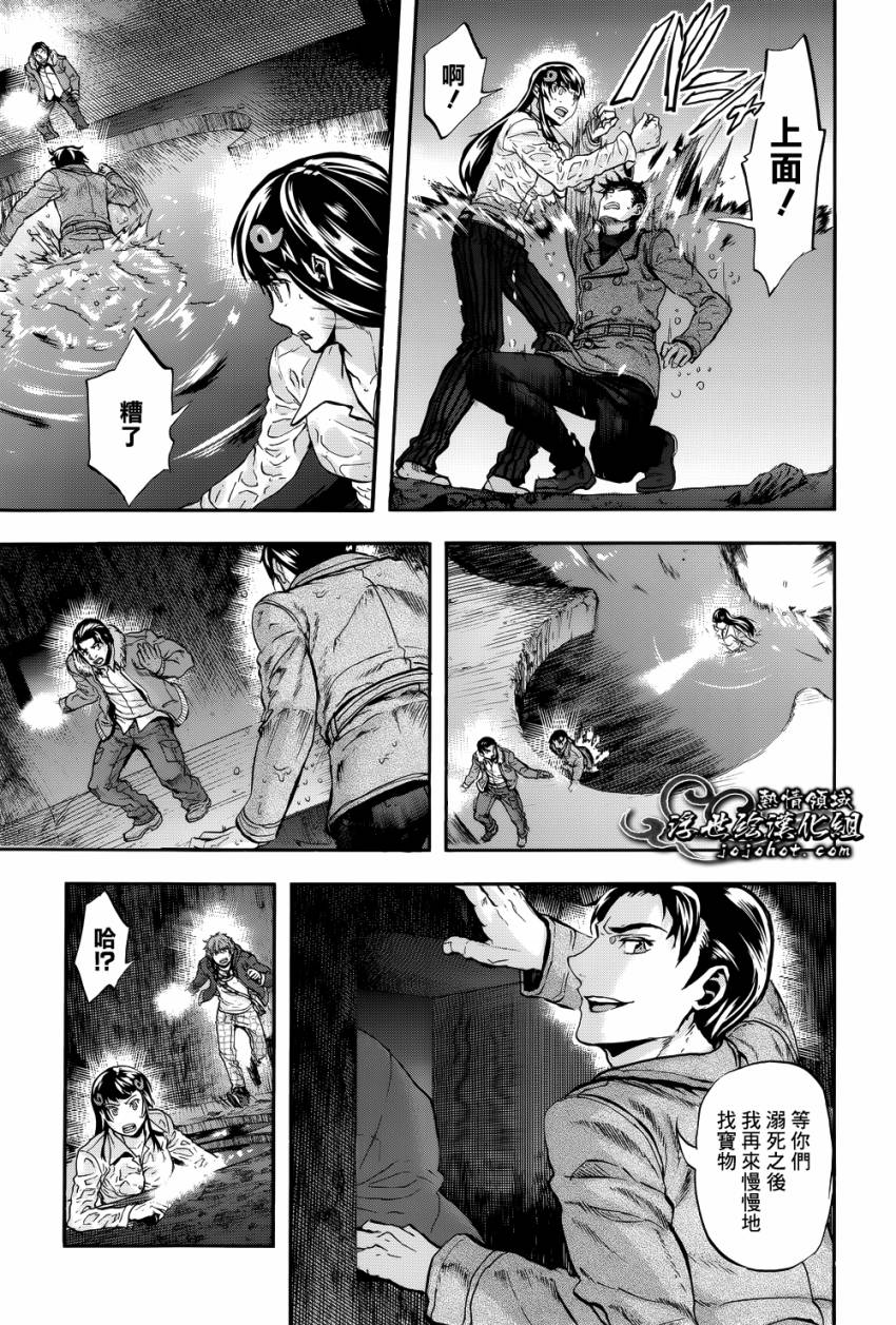 山照密码 第3话 第23页