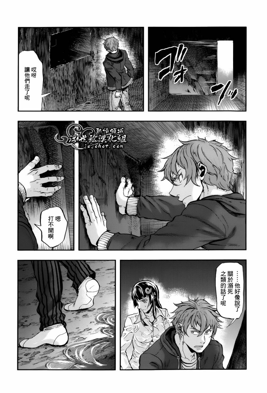 山照密码 第3话 第24页