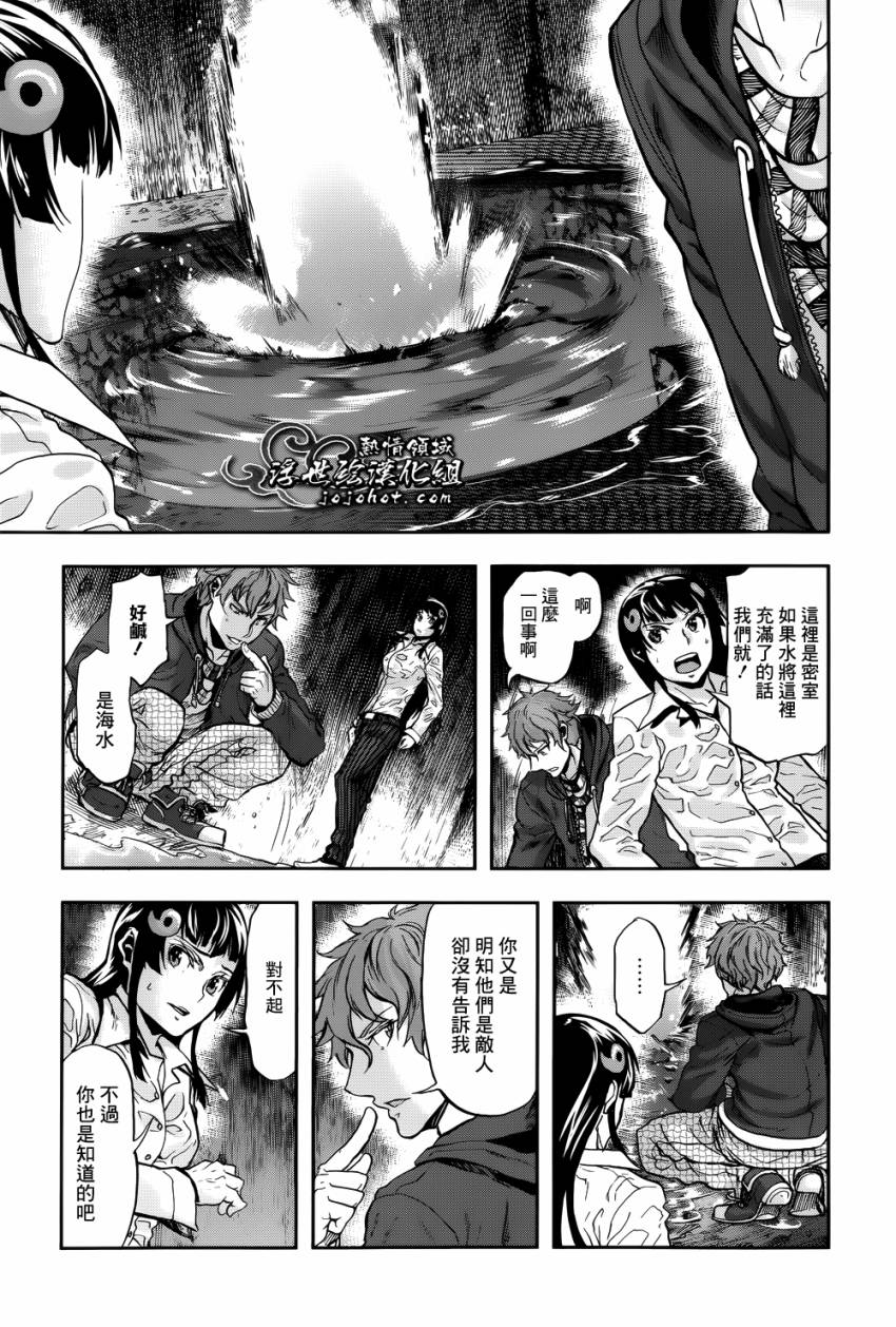 山照密码 第3话 第25页